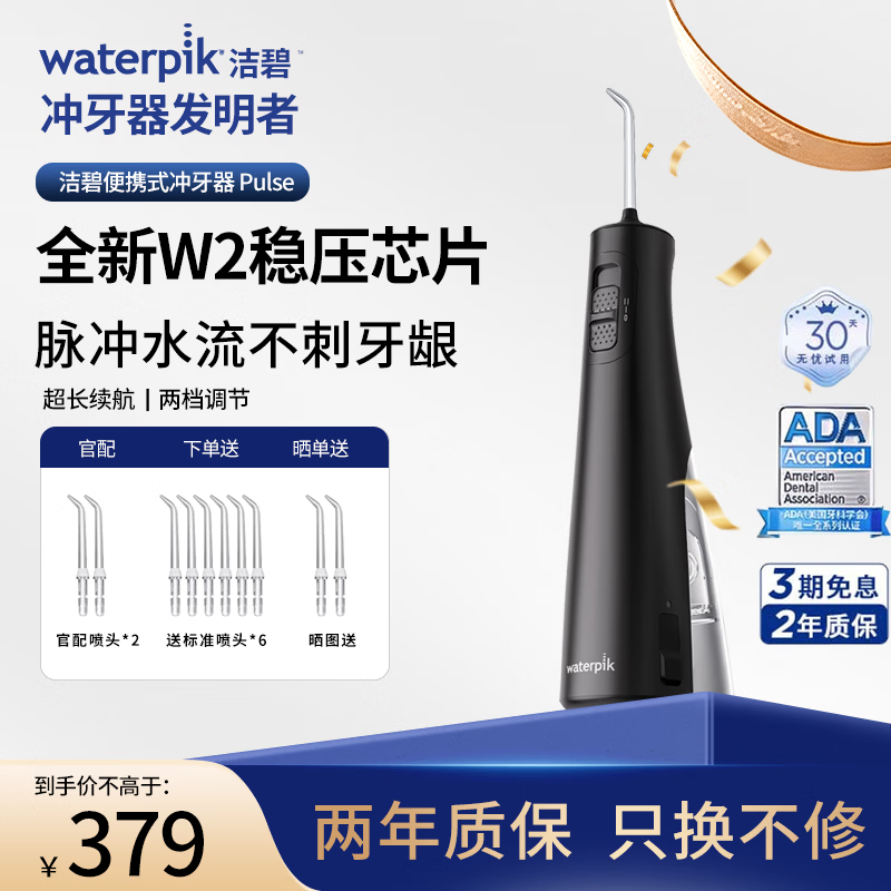 洁碧（Waterpik）【全新升级】冲牙器Pulse 便携式冲牙器成人冲牙器电动洗牙器水牙线洁牙器送男女朋友生日礼物情侣 Pulse-夜空黑 8支喷头