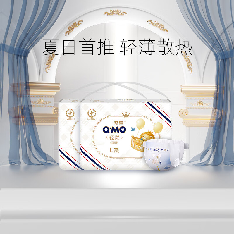 奇莫Q-MO轻柔纸尿裤L72片(9-14kg)尿不湿大号裸感超薄透气