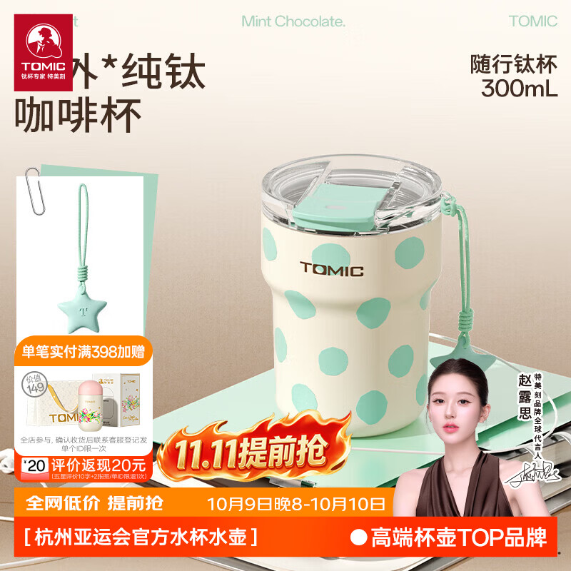 特美刻（TOMIC）迷你纯钛保温杯女小容量水杯子高颜值便携钛杯礼物 波点奶白-300ml