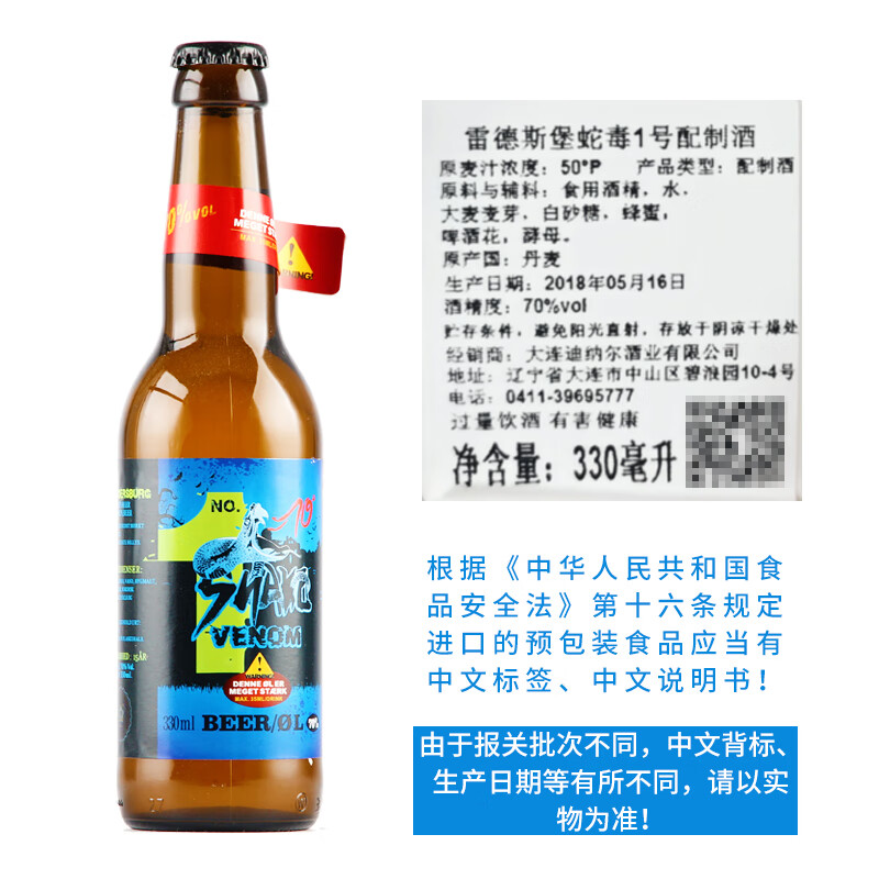 雷德斯堡 leadersburg蛇毒啤 蛇毒70度蛇毒啤酒蛇毒配制酒 丹麦进口