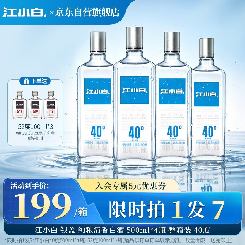 江小白白酒清香型银盖 中秋送礼 40度500ml*4瓶整箱装口粮酒