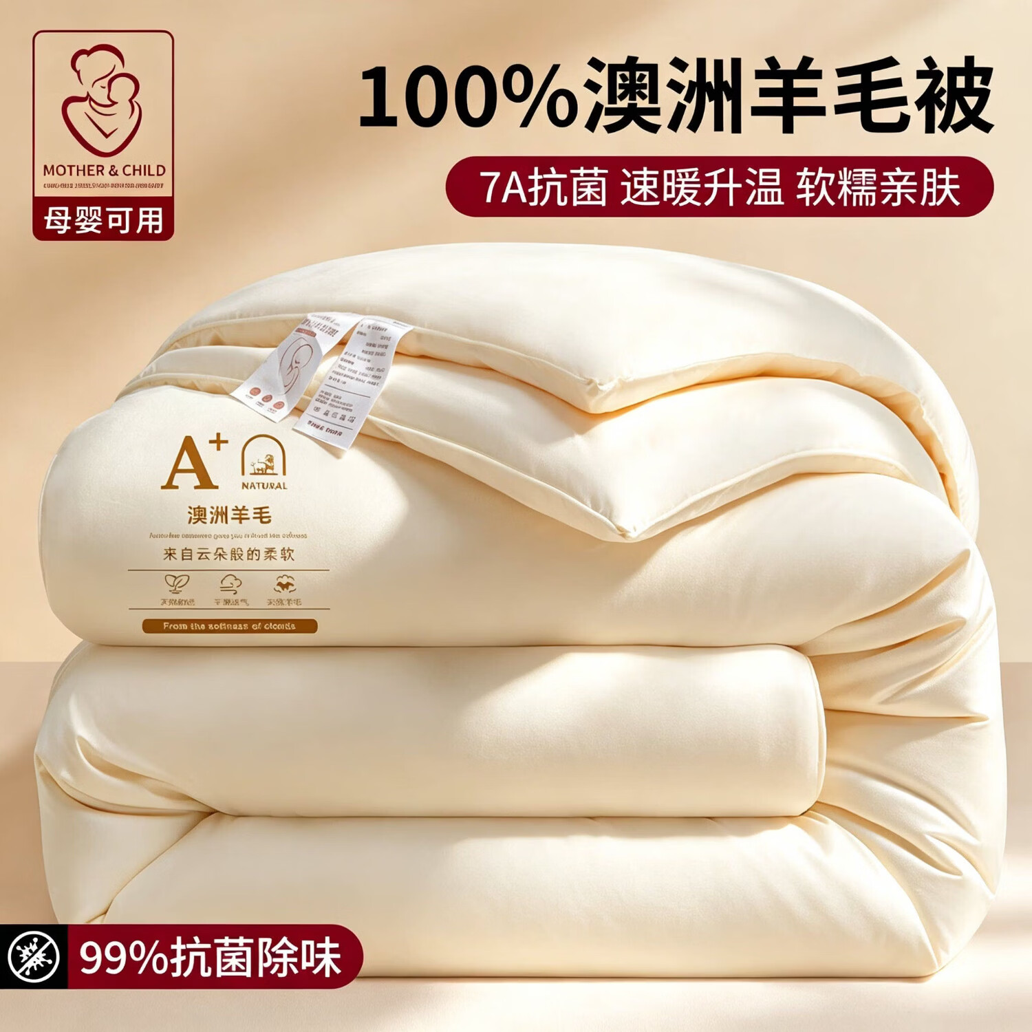 无印良品A类澳洲羊毛恒温被冬被1.5米x2米春秋被子被芯单双人冬季保暖棉被 羊毛被【100%澳洲进口羊毛恒温被 A类母婴级 轻盈柔软】 180*220cm【重约5斤】春秋被