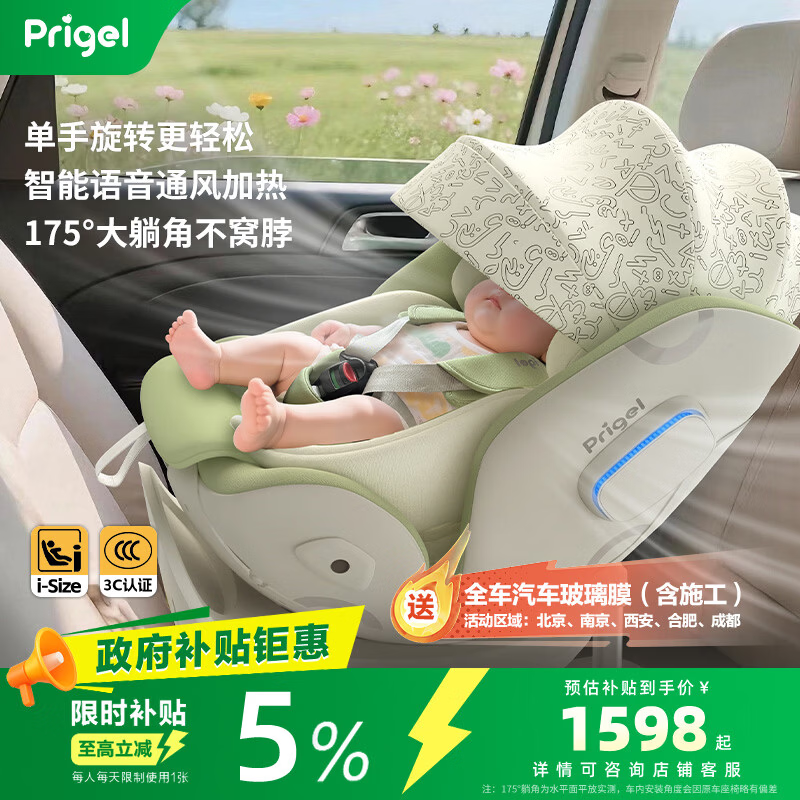 Prigel舒安pro+新生婴儿宝宝儿童安全座椅车载汽车可坐躺0-12岁通风加热