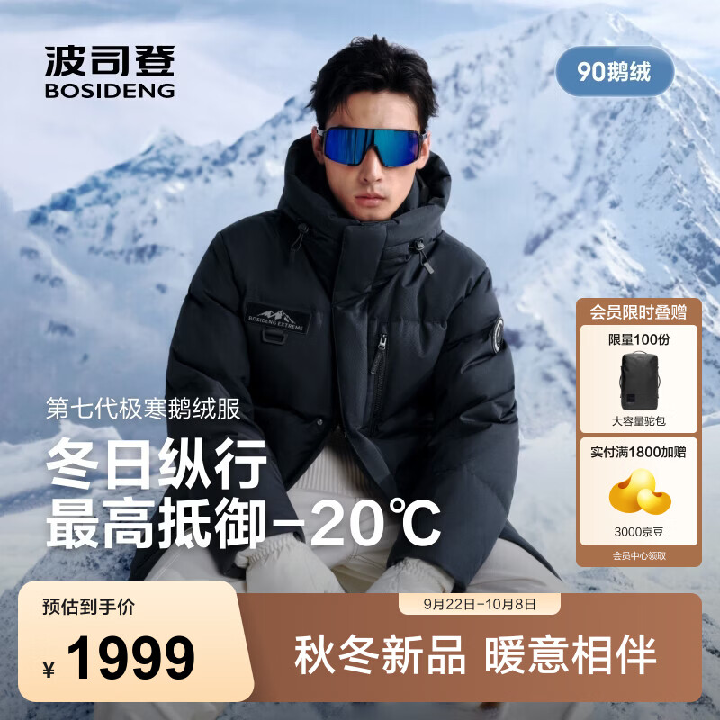 波司登（BOSIDENG）26秋冬新款极寒90鹅绒羽绒服男士户外加厚连帽保暖外套B260242301 【店长推荐】中山青|5870 4XL 200/116A 体重约180-190斤
