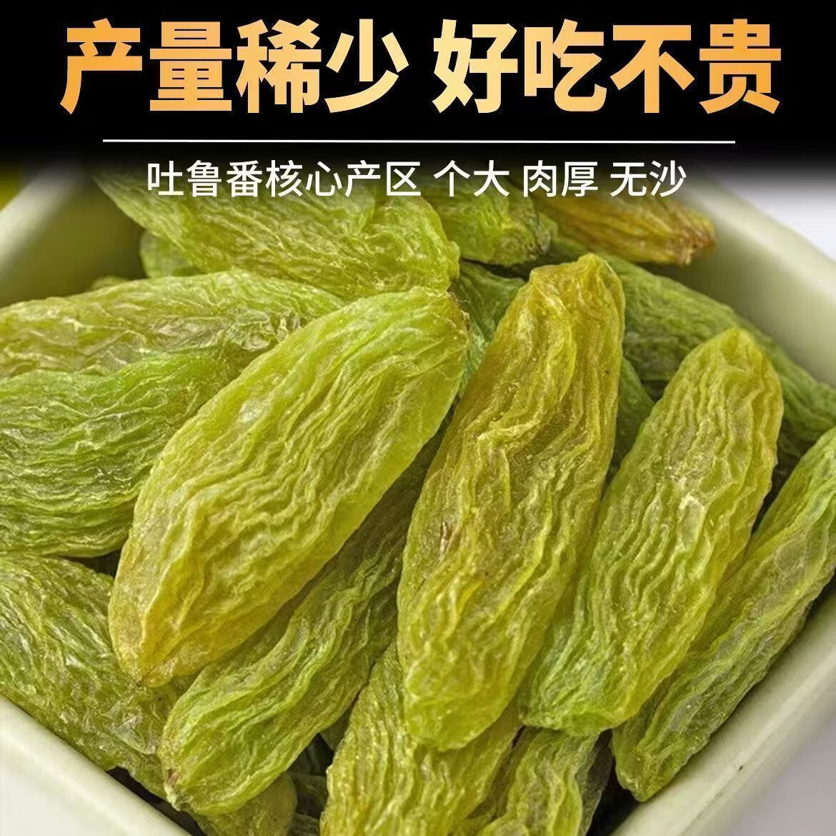 新疆绿宝石葡萄干零食大颗粒纯天然不添加无核即食干果无核葡萄干 新疆正宗精品绿宝石葡萄干5斤(500克*5袋)
