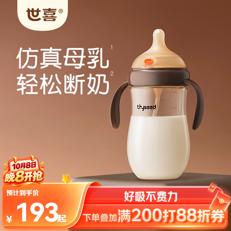 世喜婴儿奶瓶6-9个月以上大宝宝ppsu仿母乳奶嘴带重力球手柄300ml