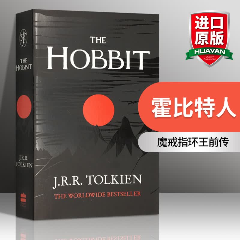 英文原版 霍比特人 The Hobbit 魔戒指环王前传 托尔金史诗奇幻文学小说书怎么样,好用不?