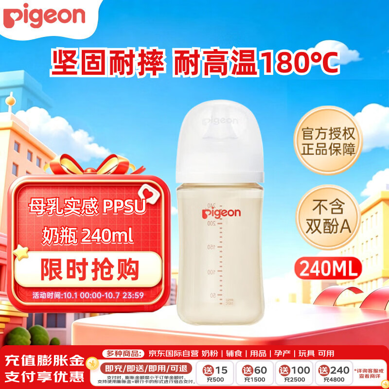 贝亲（Pigeon）婴儿新生儿奶瓶 防胀气PPSU非玻璃宽口径M号240ml 日本原装进口