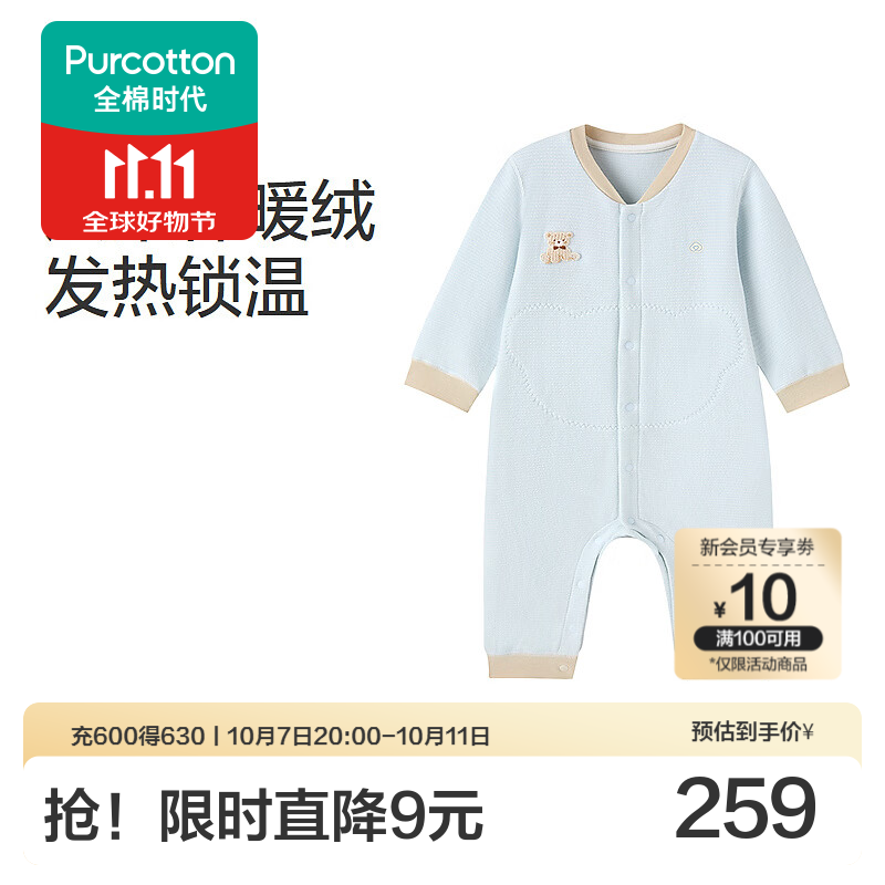全棉时代（PurCotton）2026冬婴儿暖绒连体服 蓝白格 80cm