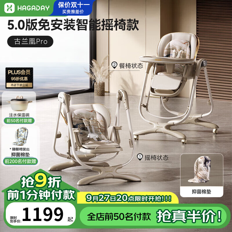 哈卡达宝宝餐椅婴儿成长椅学座椅多功能椅子家用餐桌椅子可折叠学坐神器 【Plus电动摇椅免安装款】-古兰凰Pro