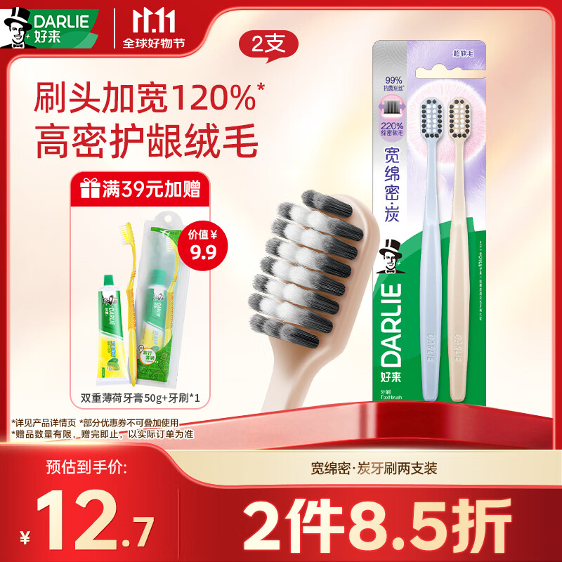 好来（DARLIE）原黑人宽绵密·炭宽头牙刷加宽刷头炭丝抗菌深洁高密绒软毛2支