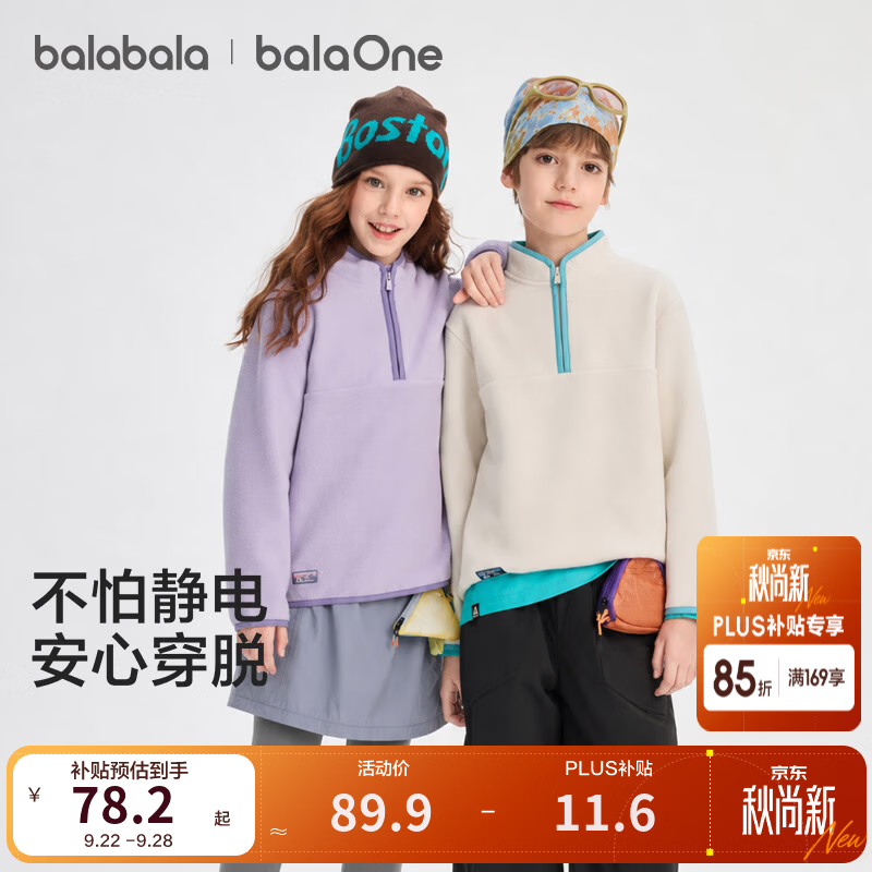巴拉巴拉新款半开襟摇粒绒卫衣外套 79.9元 - 线报酷