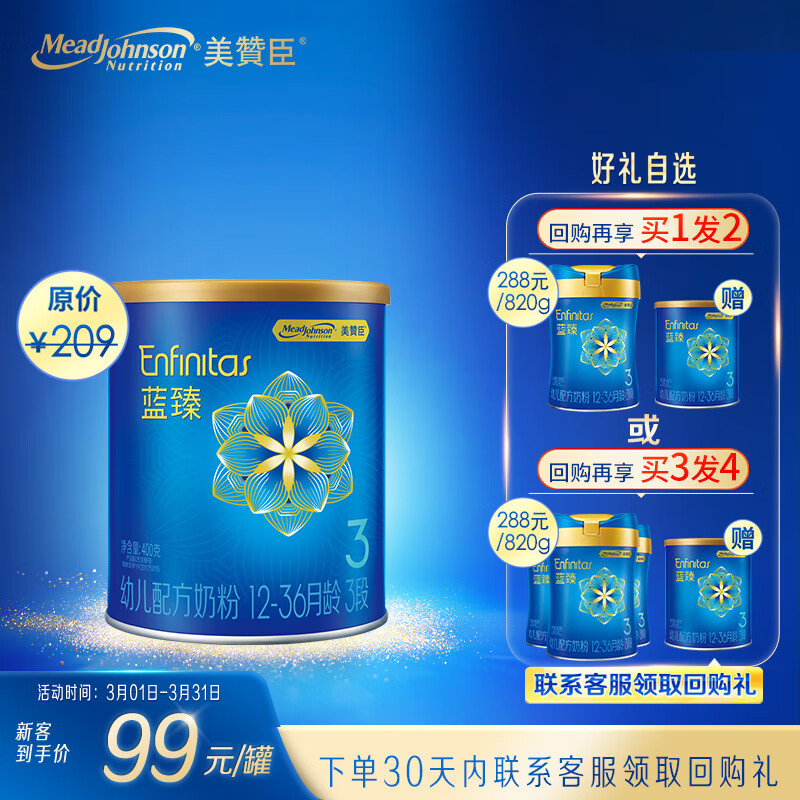 美赞臣蓝臻幼儿配方奶粉3段(12-36月)400G罐装 富含乳铁蛋白使用感如何?