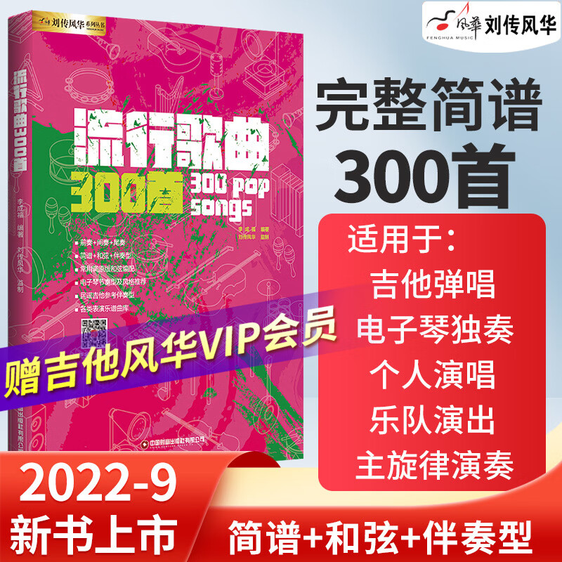 吉他弹唱曲集演唱演奏乐队总谱主旋律谱原版和弦节奏型伴奏型前奏间奏