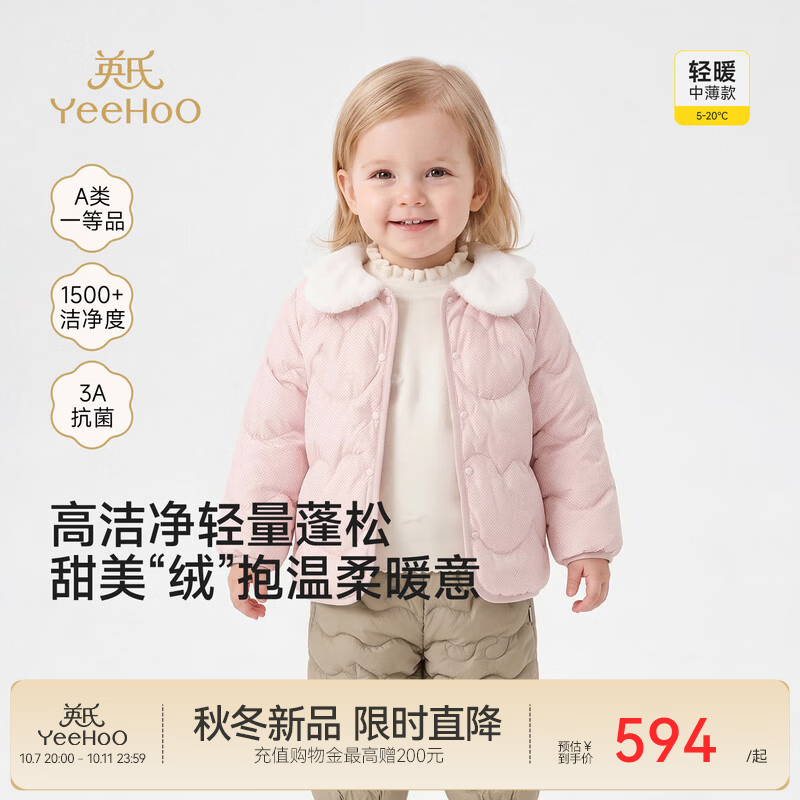 英氏（YEEHOO）【商场同款】宝宝外套秋冬新款女宝轻薄型羽绒抗菌防绒 珊粉色 100 cm