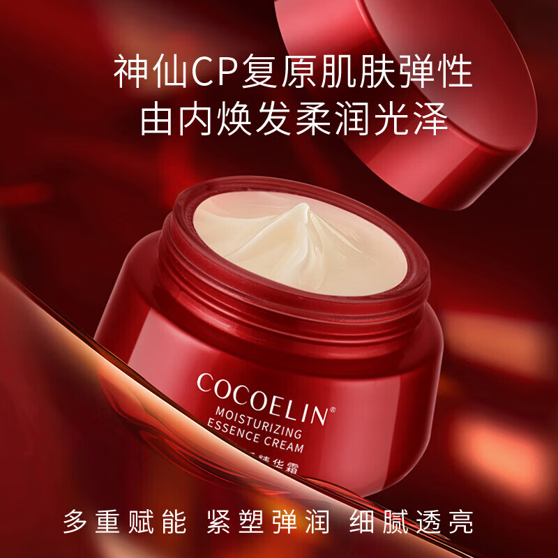 大红瓶赋润焕采精华霜COCOELIN面霜干皮补水保湿熟龄肌滋润水润