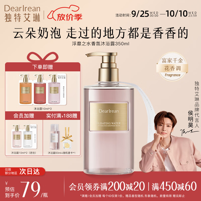 独特艾琳香氛沐浴露350ml拍 赠沐浴露10ml*3 34.17元 - 清风线报