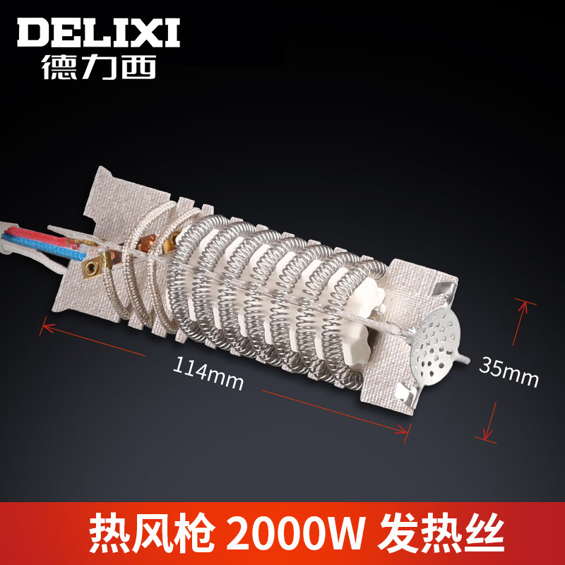 德力西電氣熱風(fēng)槍塑料焊槍配件發(fā)熱絲電熱芯數(shù)顯1600W2000W電熱絲 熱風(fēng)槍 2000W 發(fā)熱絲