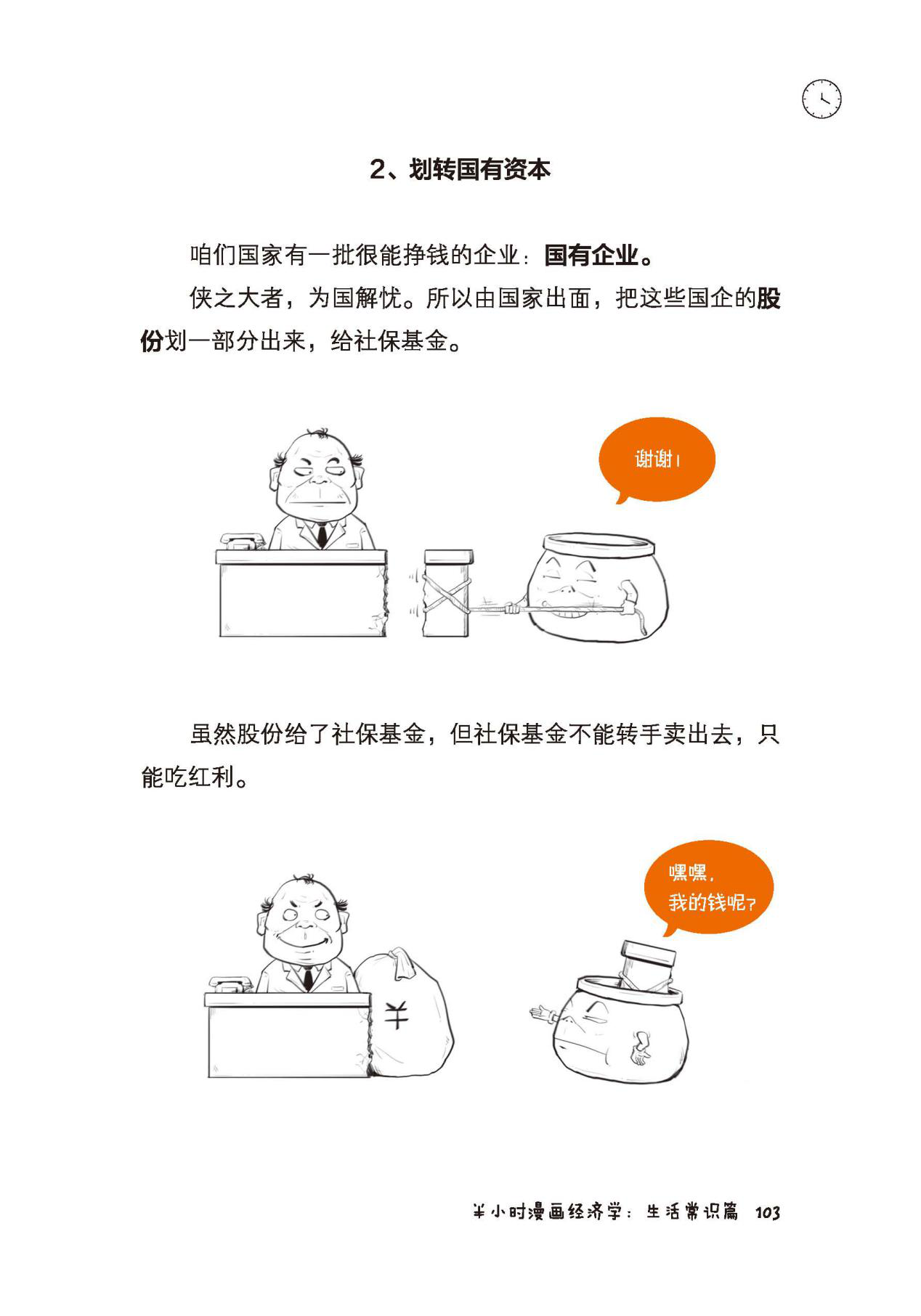【现货】半小时漫画经济学生活常识篇 二混子著继半小时漫画中国史