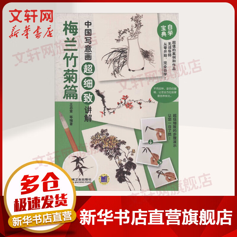 梅兰竹菊篇