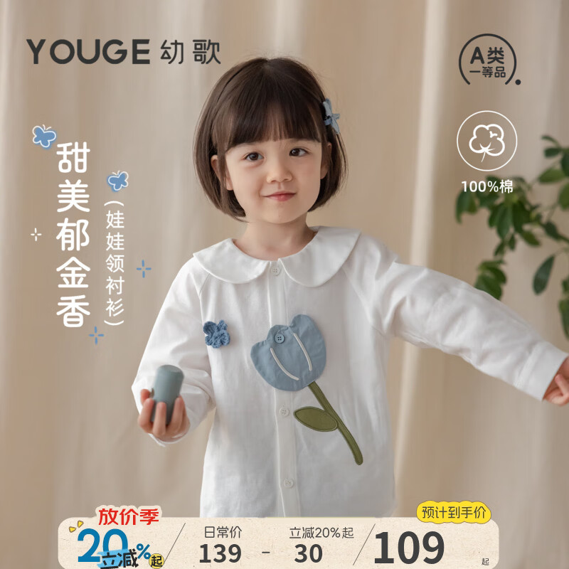 幼歌（YOUGE）婴幼儿郁金香娃娃领衬衫秋季女童泡芙棉钩花蝴蝶上衣潮 奶油白 120 cm