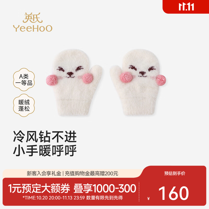 英氏（YEEHOO）【商场同款】儿童手套秋冬新款女宝手脚套仿貂毛尼龙混纺提花 芝士白 11.5cm×6.5cm