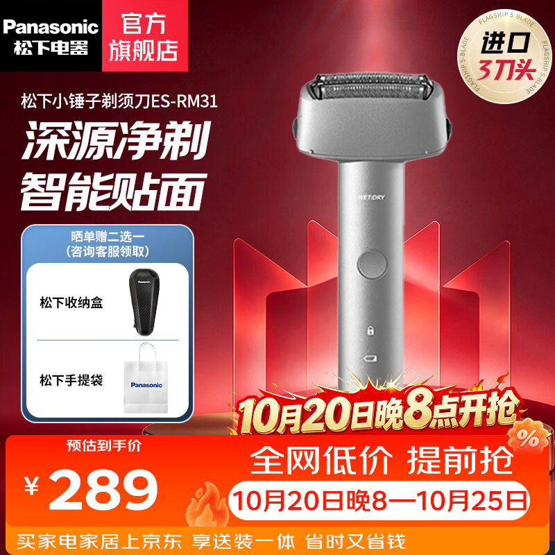 松下（Panasonic）剃须刀青春小锤子三刀头电动刮胡刀便携式全身水洗日本刮胡须刀生日礼物送男友送老公 科技银RM31-S（浮动三刀头+全身水洗）