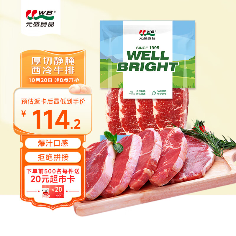 自营龍江和牛厚切西冷牛排1.6kg/8片 129元 - 86线报