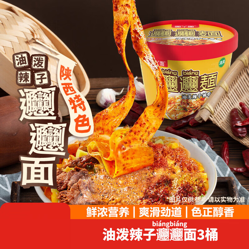 吃欢天桶面随机口味1桶 非油炸小面方便面油泼面陕西特色 油泼面3桶