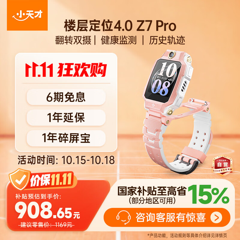 小天才儿童电话手表Z7Pro初樱粉楼层定位4.0高清双摄健康监测儿童智能手表学生视频通话手表男女