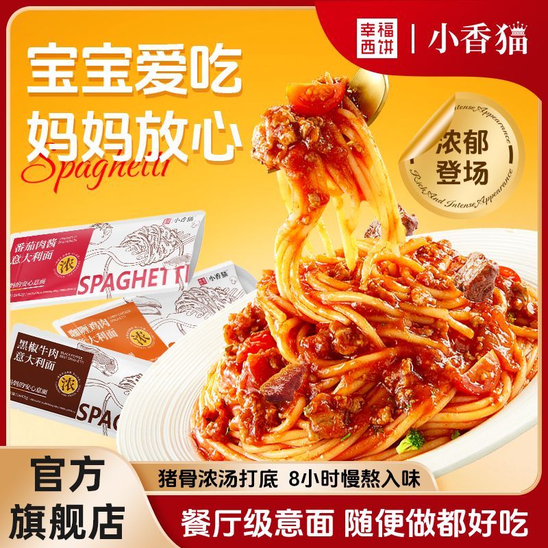 幸福西饼番茄肉酱意面咖喱奶油鸡意大利面条家用速食儿童安心早餐 经典番茄肉酱意大利面 269g 6盒
