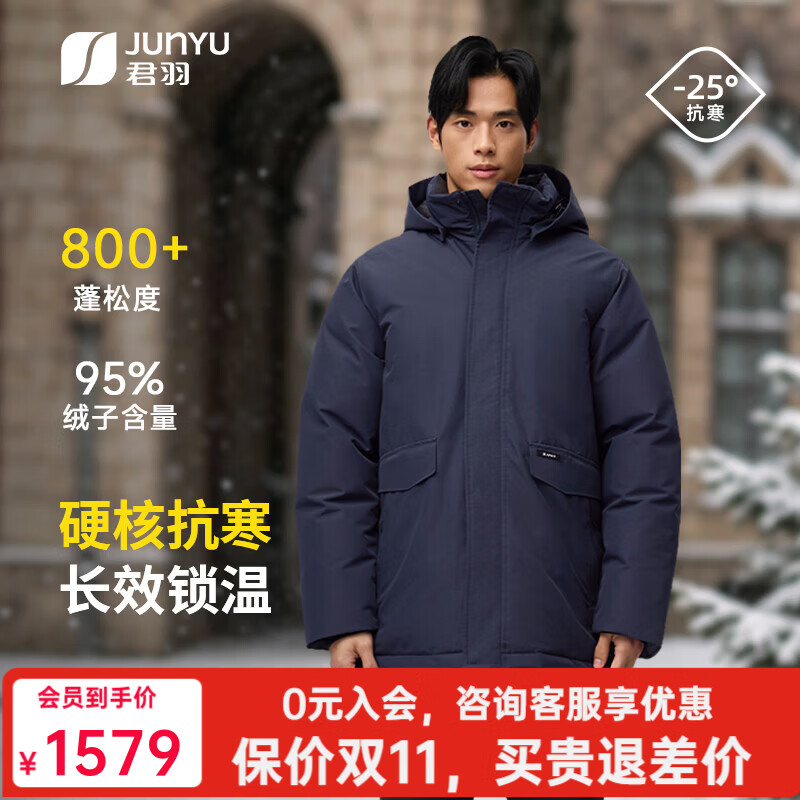 君羽2026新款800蓬羽绒服男中长款冬季户外加厚保暖鹅绒服男外套 深蓝 【800蓬白鹅绒】 L | 充绒量200g