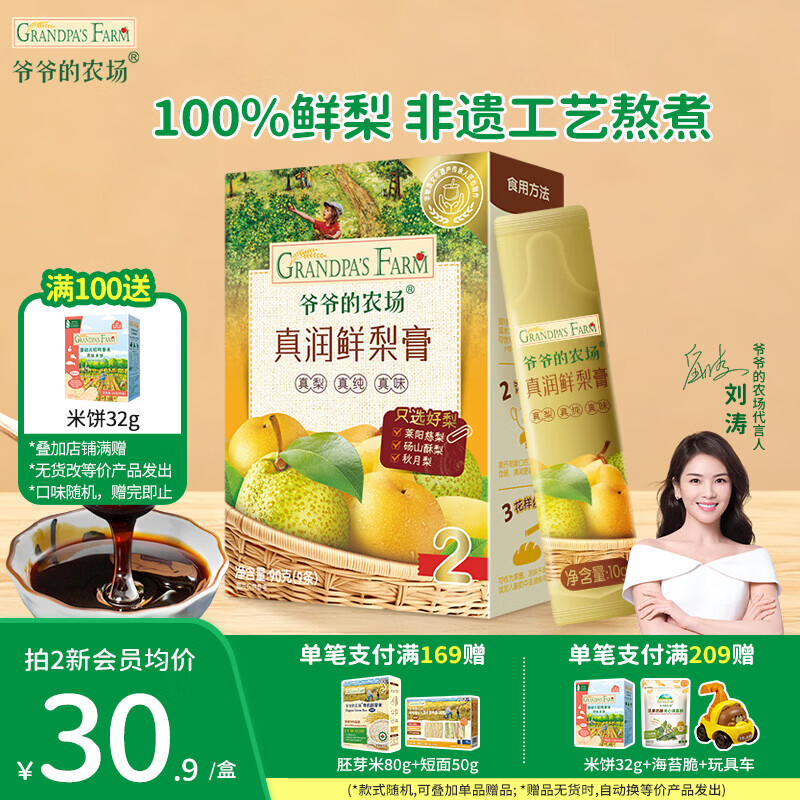 爷爷的农场菊花晶清清宝降火奶粉 秋梨膏糖清火润喉宝宝儿童 【四季常润】100%鲜梨膏 90g*1盒
