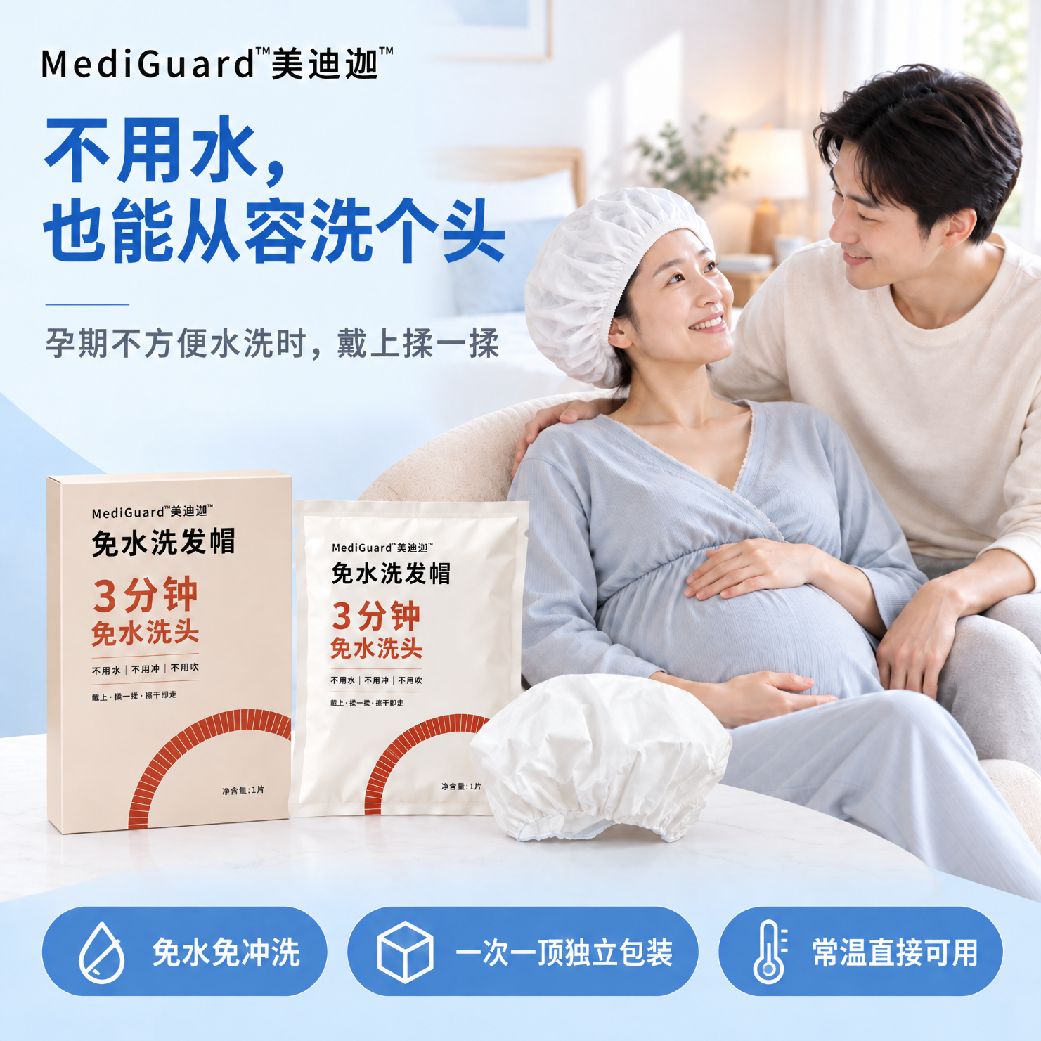 美迪迦湿巾孕妇月子免冲洗头神器卧床产妇懒人干洗头发清洁帽免水洗发帽 囤货装(12盒/包)