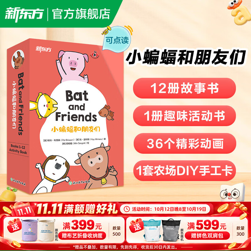 新东方儿童英语启蒙动画书（点读版）Bird and Kip 小鸟和基普 Bat and Friends 小蝙蝠和朋友们启蒙动画书3-8岁英语启蒙 + 情商培养儿童英文绘本 Bat and Friend