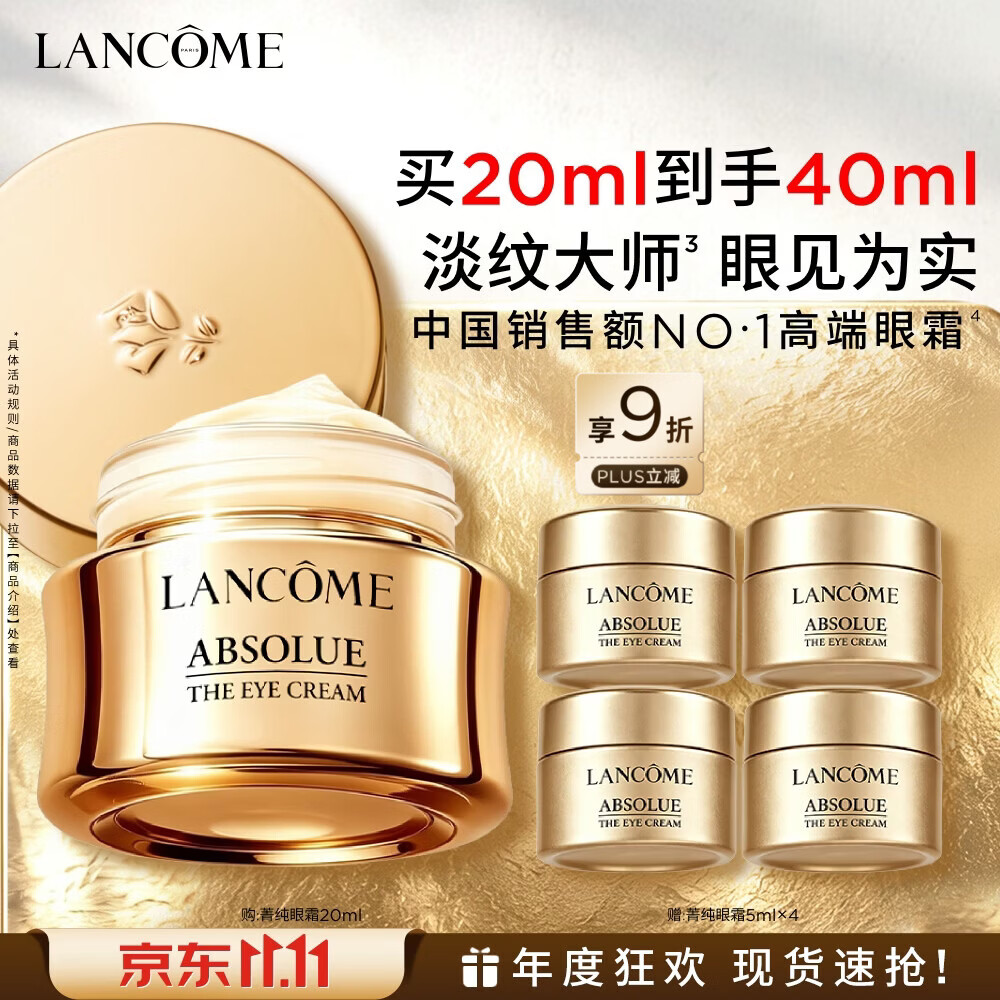 兰蔻菁纯眼霜20ml 赠20ml 712.8元 - 86线报