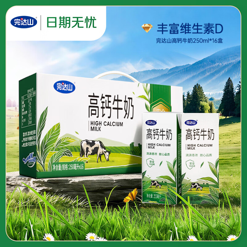 完达山高钙牛奶250ml*16盒 健康营养 丰富维D家庭早餐奶