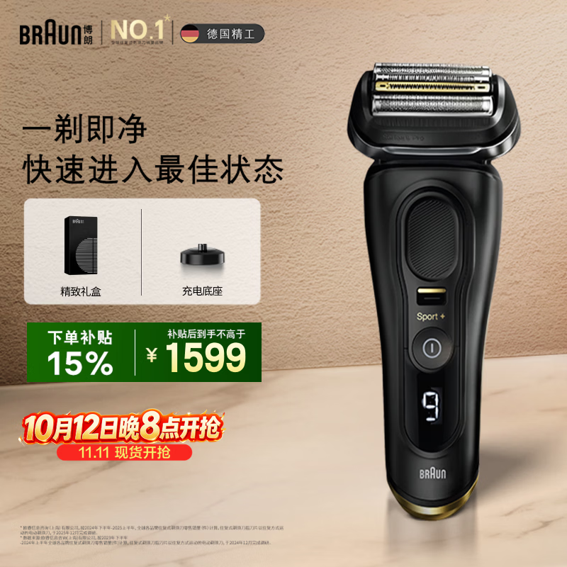 博朗全新9系运动版新品电动剃须刀德国进口往复式剃须刀刮胡刀男士送老公男朋友生日礼物