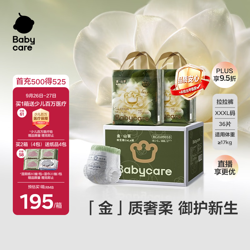 bbc金山茶花加量装2包 141.1元 - 86线报