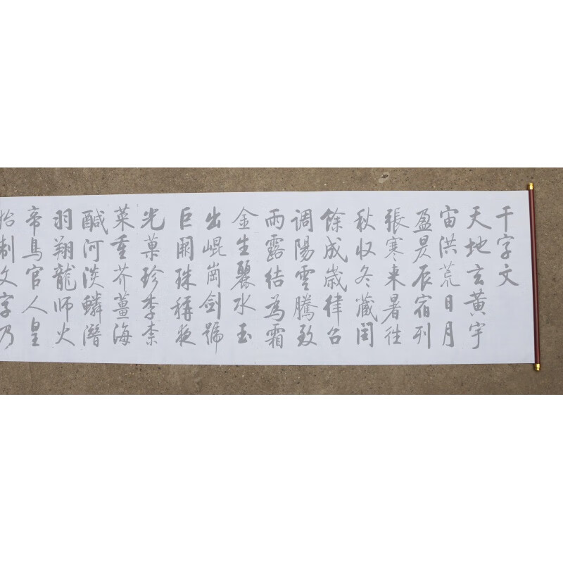 炫方启功行书千字文水写布72年墨迹版 毛笔书法练字 清水万次描红 8