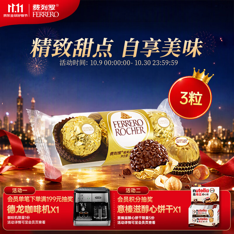 费列罗巧克力3粒37.5g 榛果威化 零食 喜糖 伴手礼