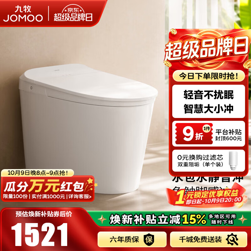 九牧（JOMOO）智能马桶小户型臀洗烘干全自动家用马桶轻音冲智能坐便器S320i 静音冲3.0【脚感冲水】 305坑距(290-390以内选择)