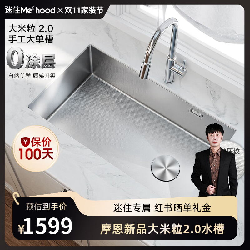 摩恩（MOEN）【迷住专属】大米粒2.0手工大单槽米粒压纹耐磨抗污隐藏式落水 0涂层丨大米粒2.0手工槽丨800mm含普乐原色龙头