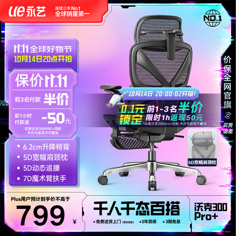 永艺沃克300Pro+人体工学椅电脑椅办公椅电竞椅子人工力学座椅7D扶手
