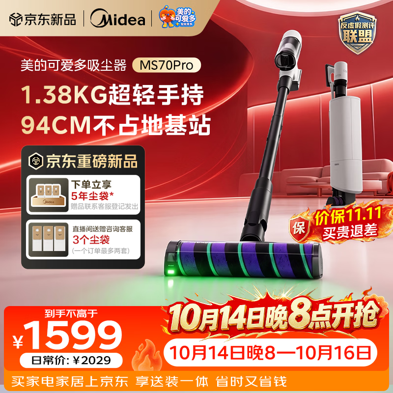 美的（Midea）可爱多吸尘器MS70pro自动集尘空间站防缠广角绿光显尘大吸力无线手持家用吸猫毛神器AI感应轻量化