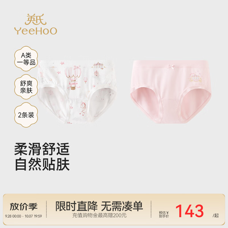 英氏（YEEHOO）【商场同款】女童内裤中大童儿童三角裤竹纤维抗菌裤头2条装 樱粉竹女三角（2件装） 130 cm