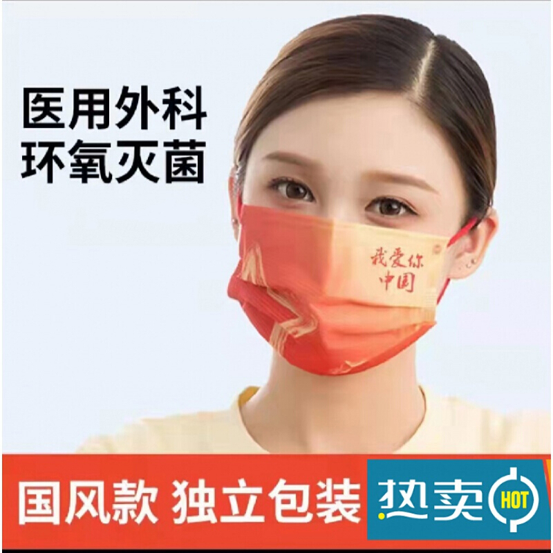 口罩级个性创意印花图案潮款独立包装 【医用外科级】渐变我爱你中国
