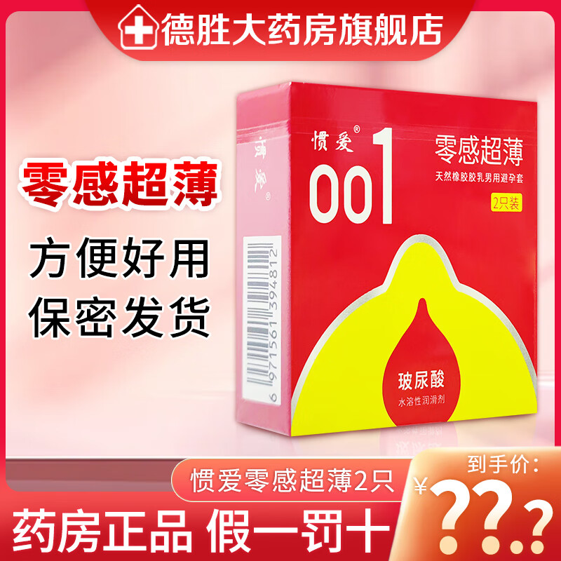 惯爱 零感超薄避孕套 2只