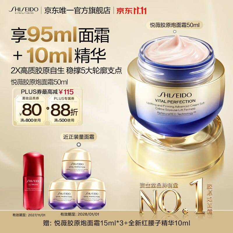 资生堂(SHISEIDO)悦薇智感紧弹亮乳霜胶原炮面霜50ml面部抗皱紧致 生日礼物送女友