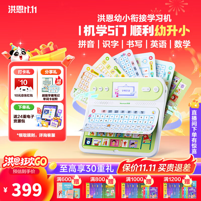 洪恩识字  全科幼小衔接学练机 早教益智玩具早教机拼音机 T20单机款